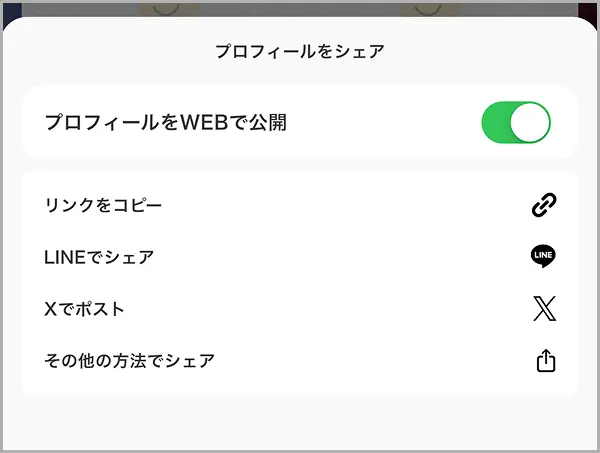 Oshibanaアプリの推し活リンク公開/非公開の切り替え画面